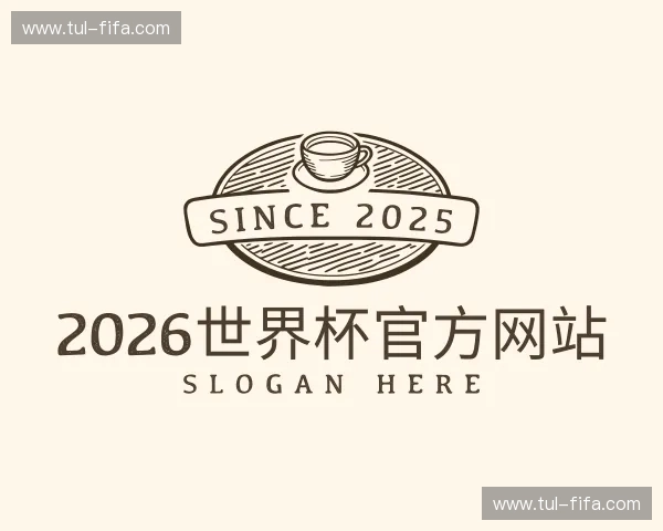 了解2026世界杯官方网站