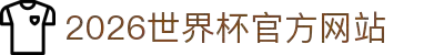 2026世界杯官方网站 - 在线平台入口与赛事直播 | World Cup Official